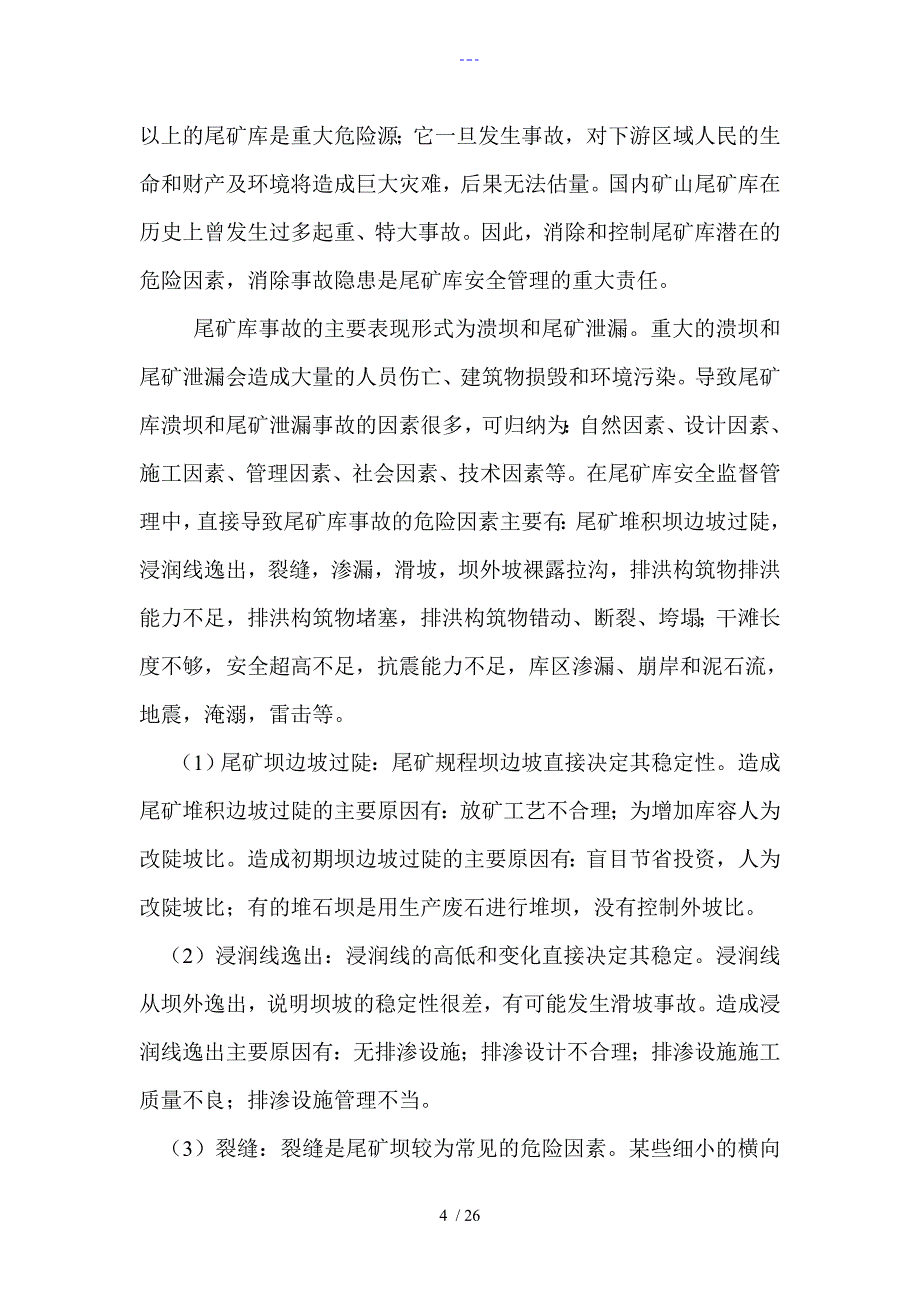 尾矿库风险评价_第4页