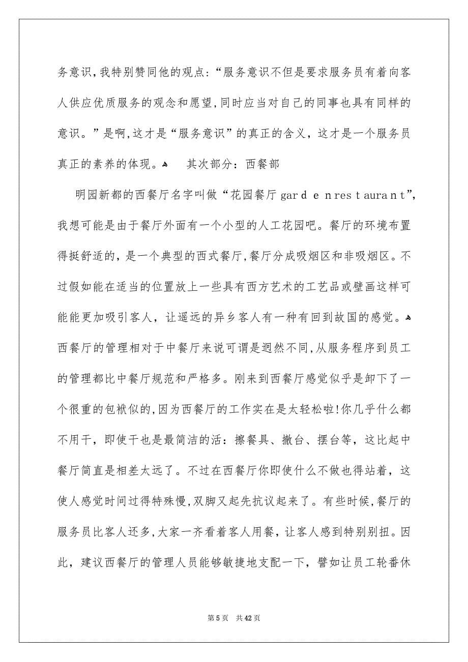 毕业顶岗实习报告九篇_第5页