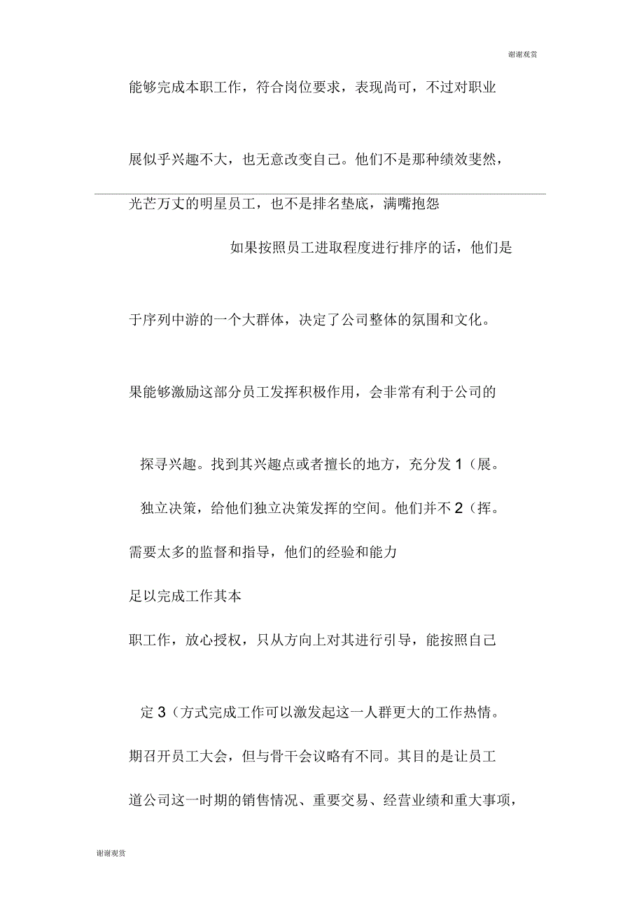 员工分类与激励机制_第3页