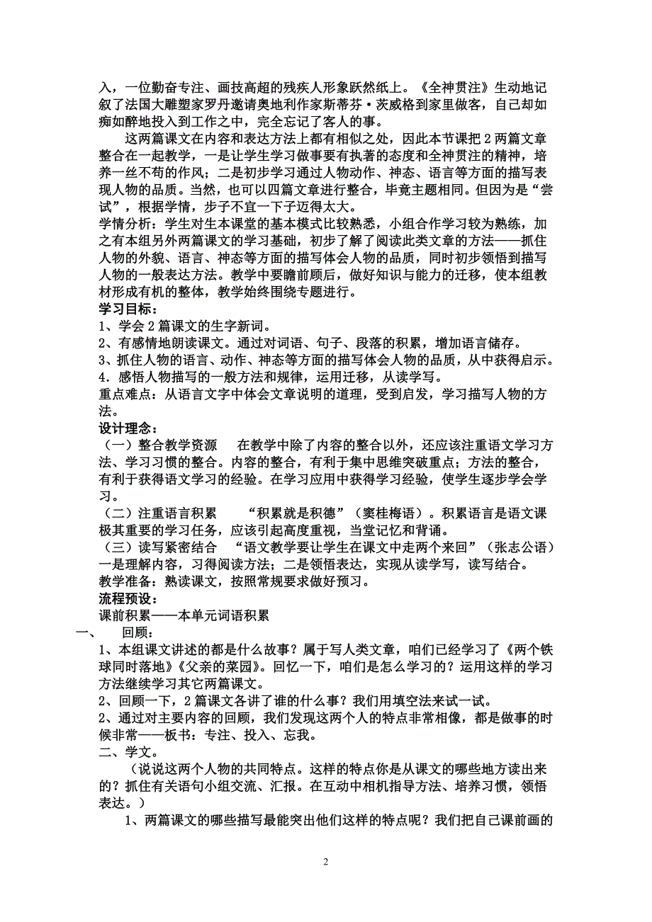 文本整合教学_第2页