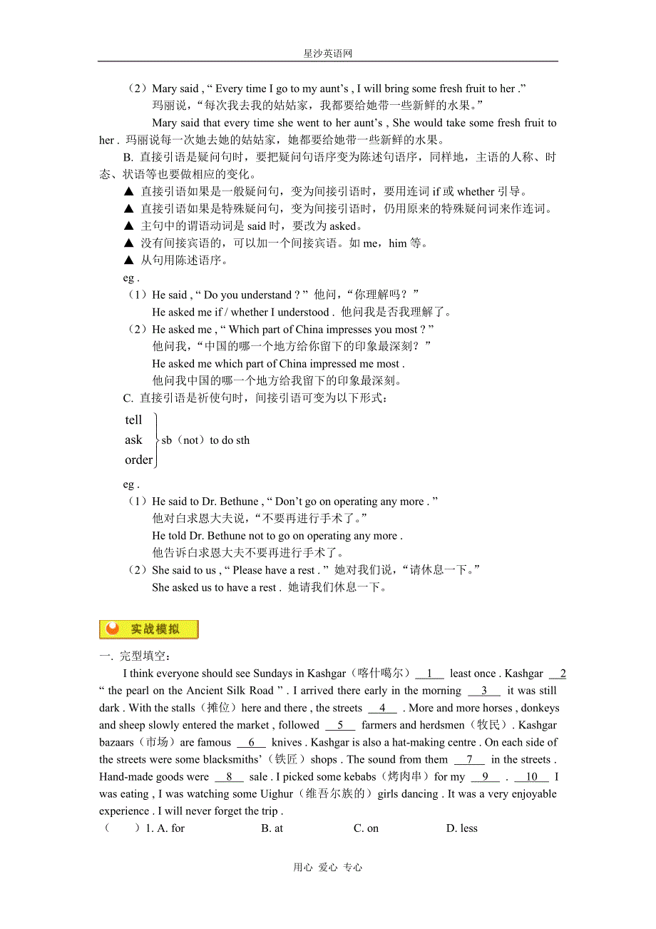 初三英语直接引语与间接引语知识精讲.doc_第3页