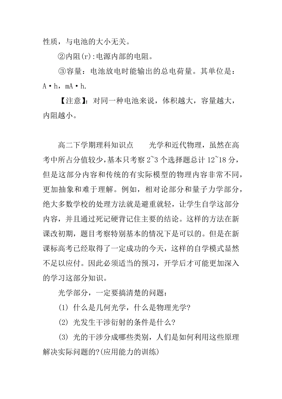 高二下学期理科知识点_第3页