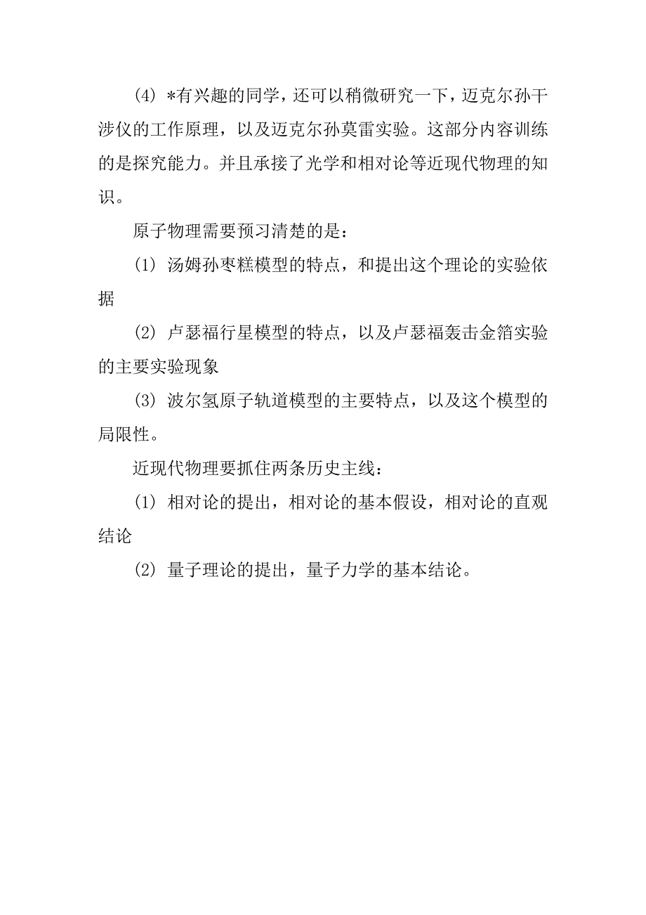 高二下学期理科知识点_第4页