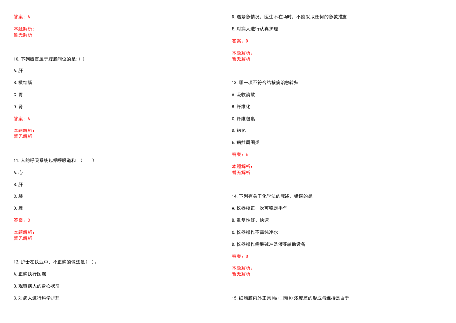 2022年06月医疗卫生招聘难点解析呼吸系统常用急诊药物合理应用笔试参考题库含答案解析_第3页