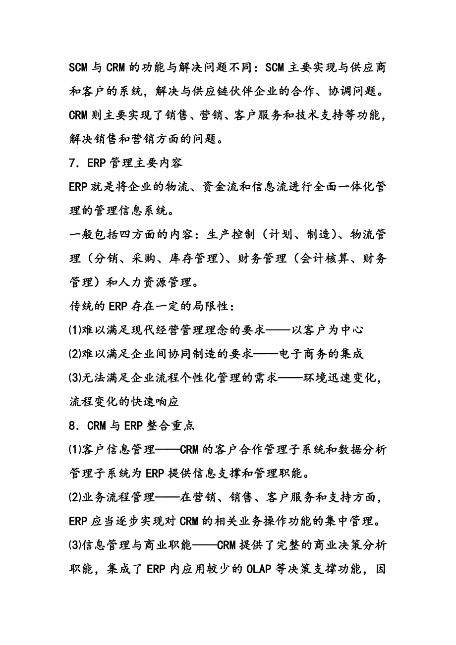 章客户关系总结_第4页