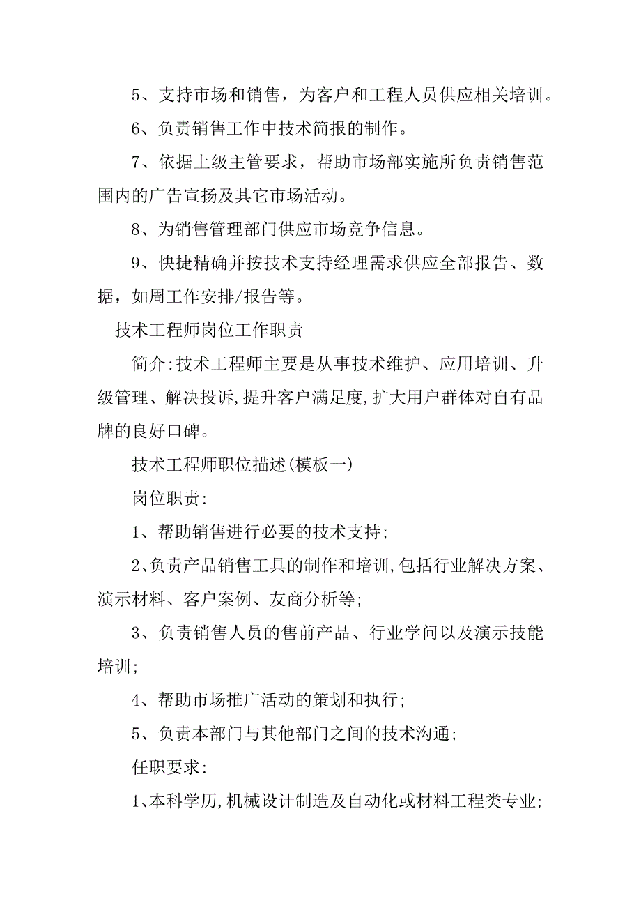 2023年技术工工作岗位职责6篇_第4页