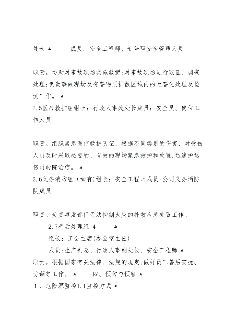 氨水泄漏应急演练总结报告全文5篇_第4页