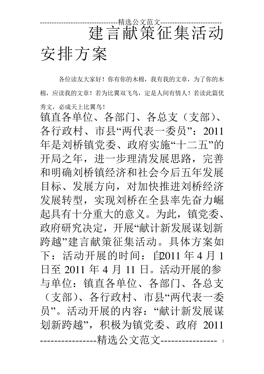 建言献策征集活动安排方案6691_第1页