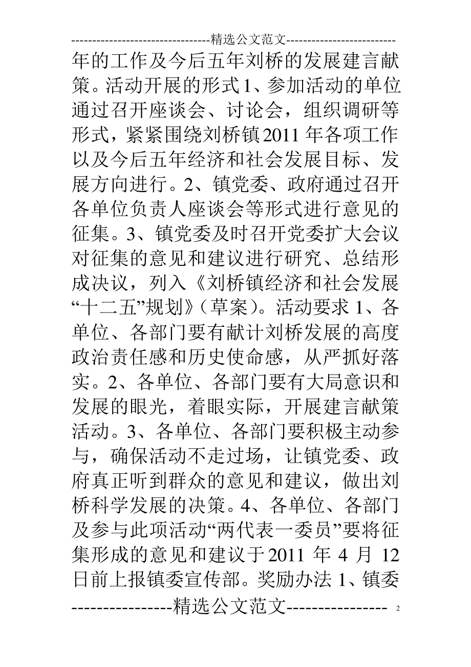 建言献策征集活动安排方案6691_第2页