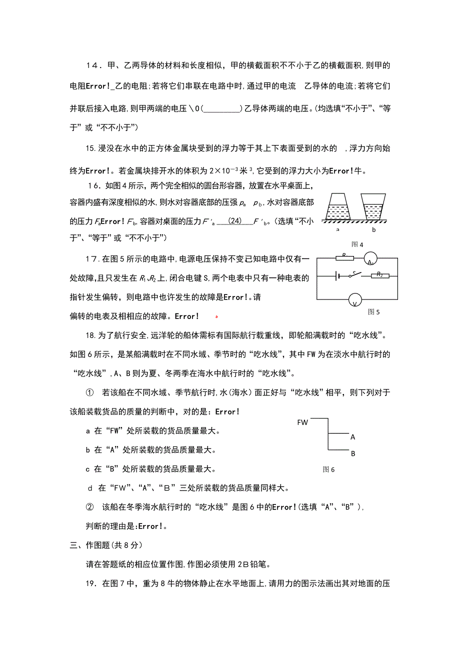 上海市青浦区九年级物理一模试题(WORD版)_第3页