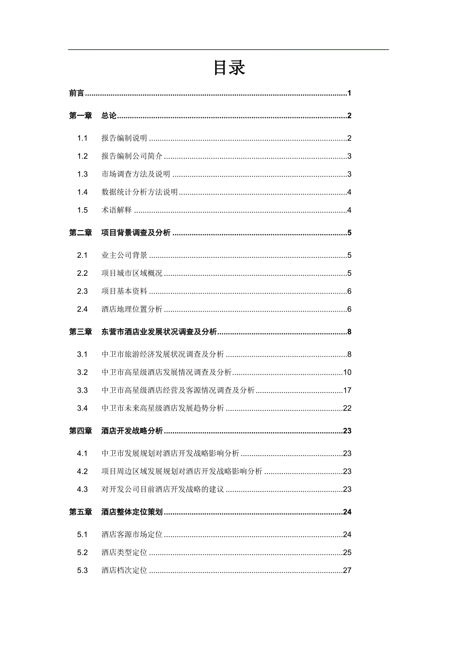 中华蓼莪文化园可行性研究报告.doc_第2页