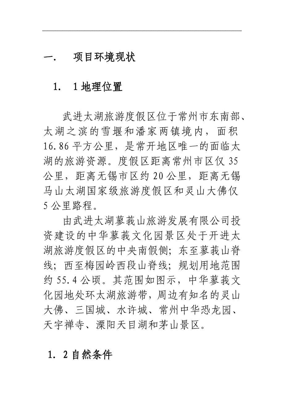 中华蓼莪文化园可行性研究报告.doc_第5页