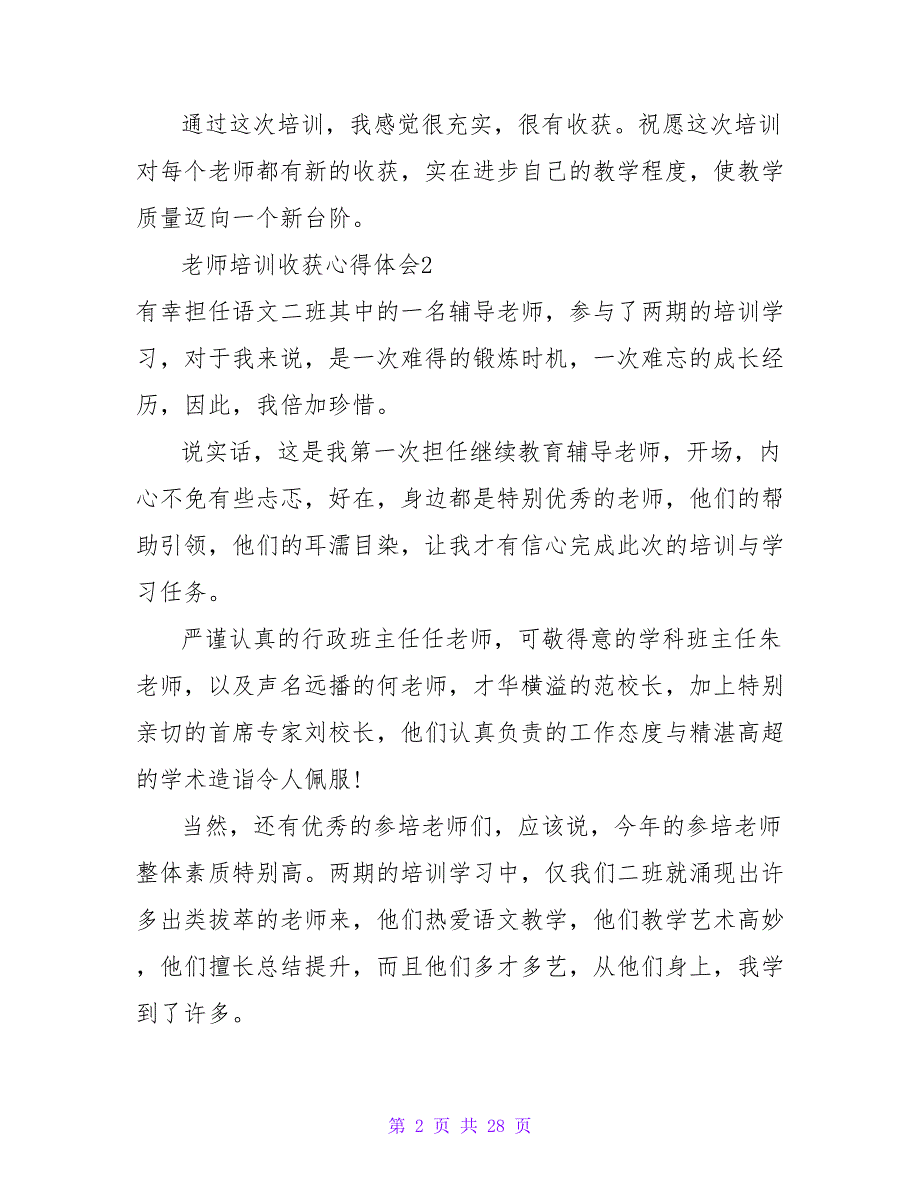 教师培训收获心得体会.doc_第2页