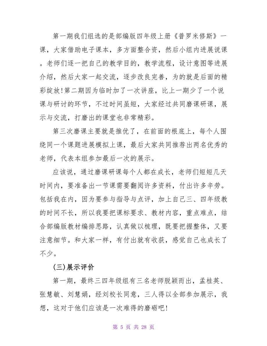 教师培训收获心得体会.doc_第5页