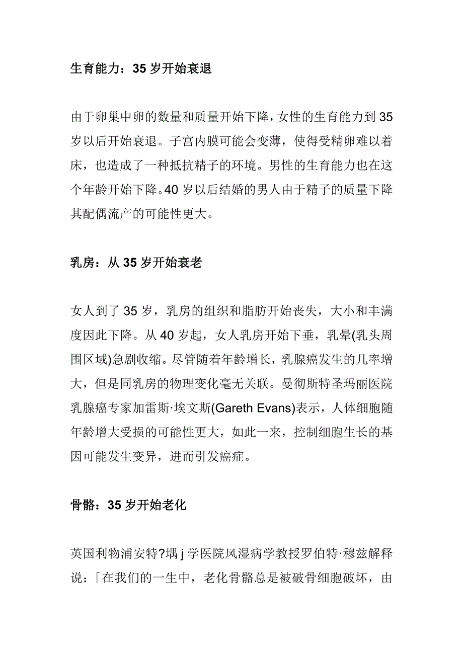 人类器官衰老时间表.doc_第4页