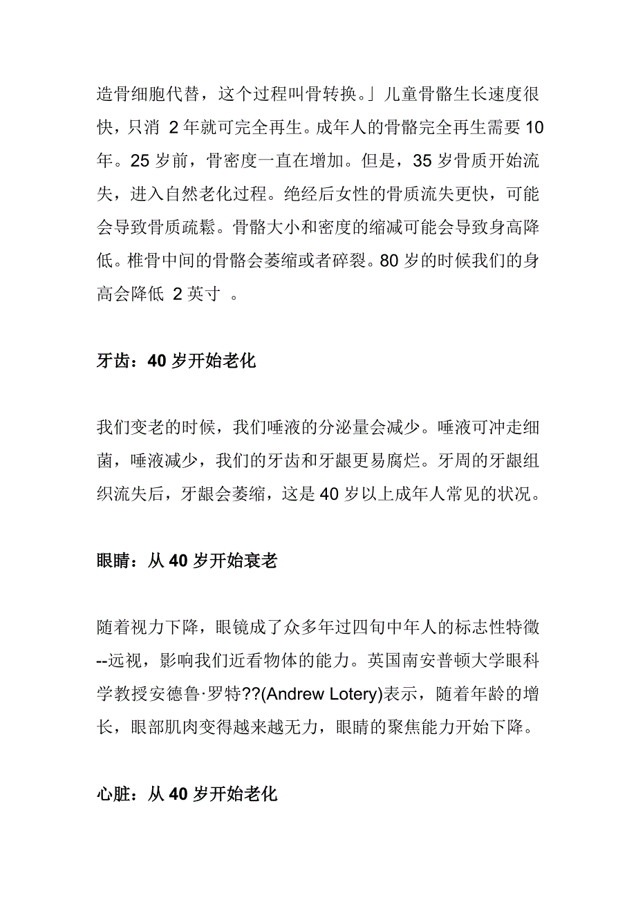 人类器官衰老时间表.doc_第5页