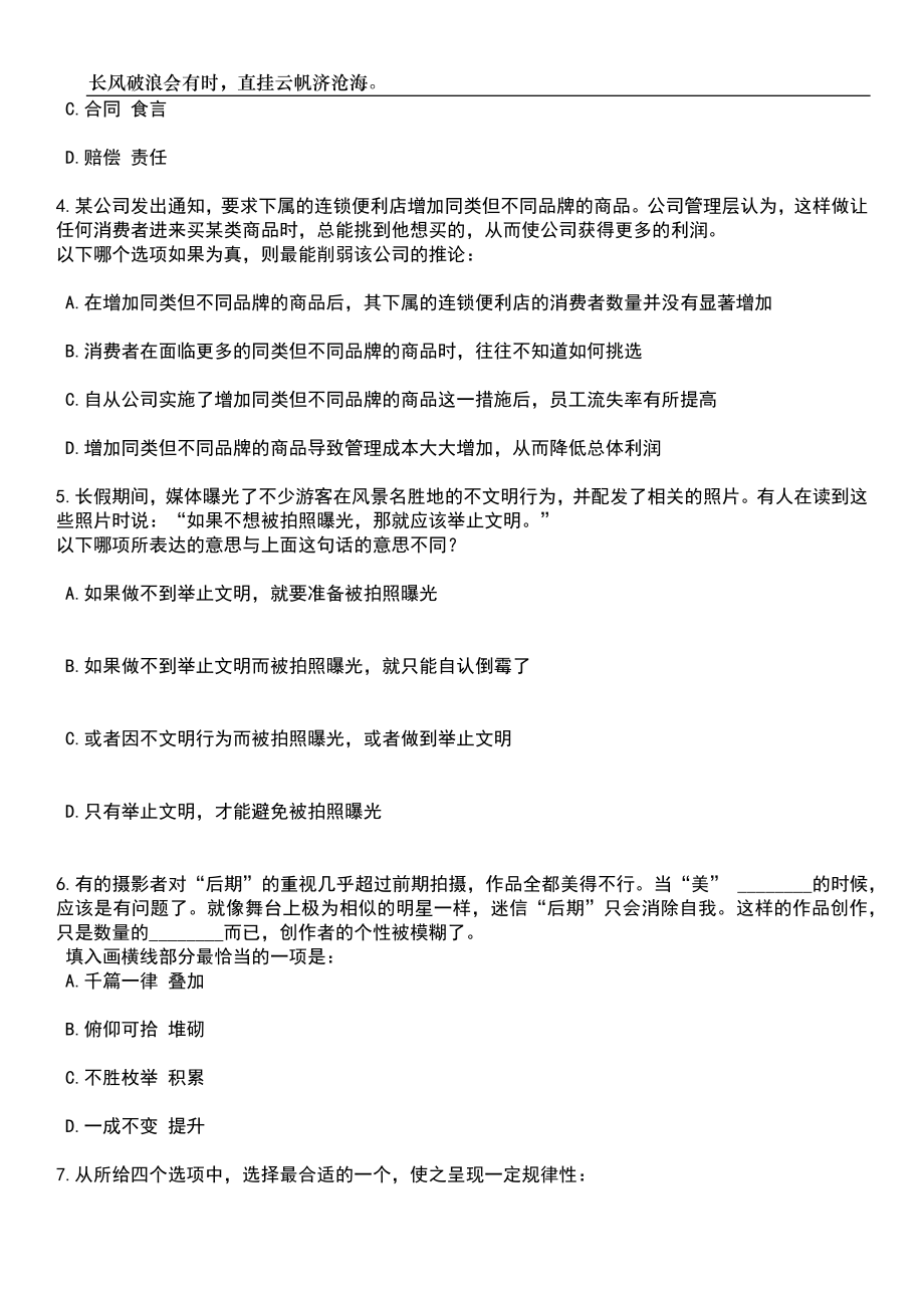 2023年06月湖南岳阳市岳阳县事业单位公开招聘56人笔试题库含答案详解_第2页