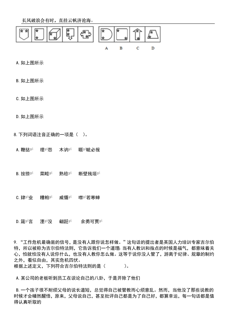 2023年06月湖南岳阳市岳阳县事业单位公开招聘56人笔试题库含答案详解_第3页