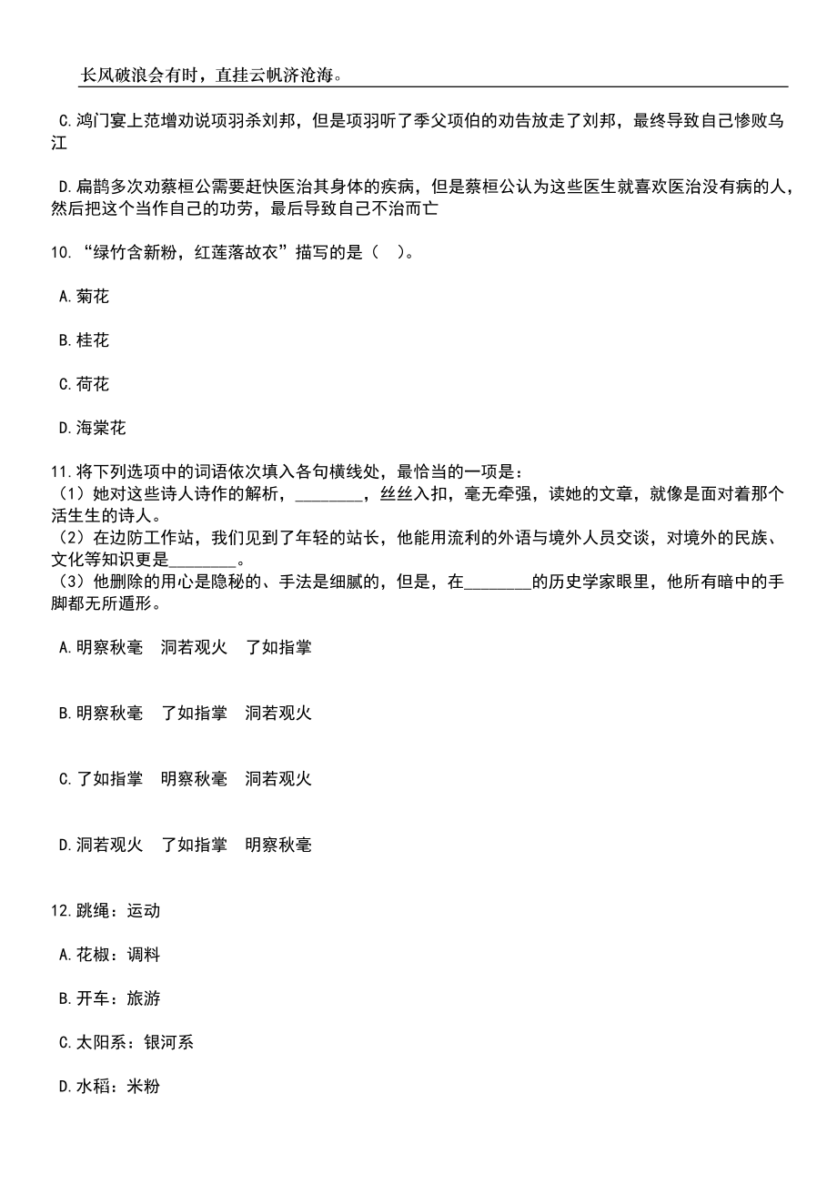 2023年06月湖南岳阳市岳阳县事业单位公开招聘56人笔试题库含答案详解_第4页