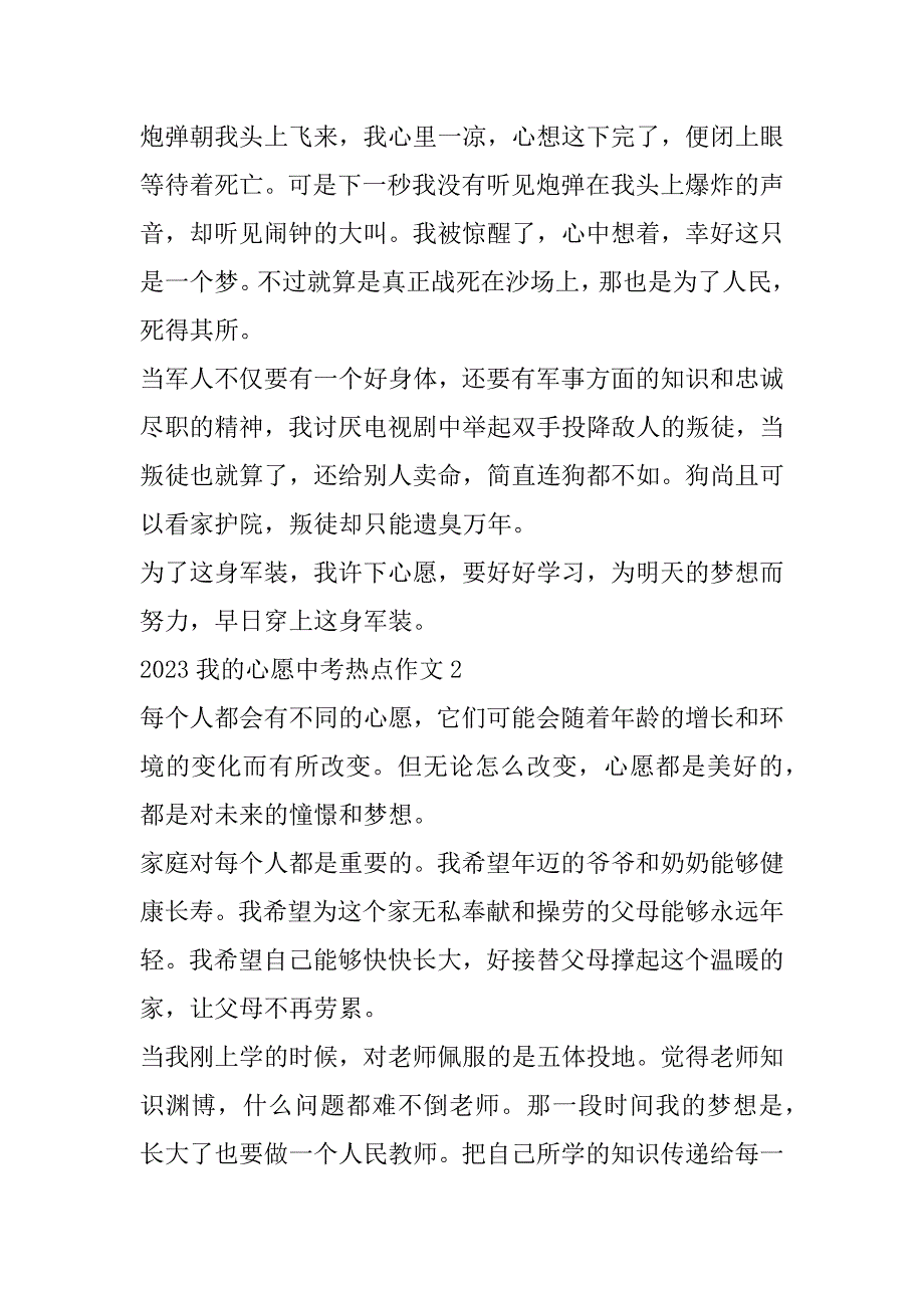 2023年年我心愿中考热点作文_第2页