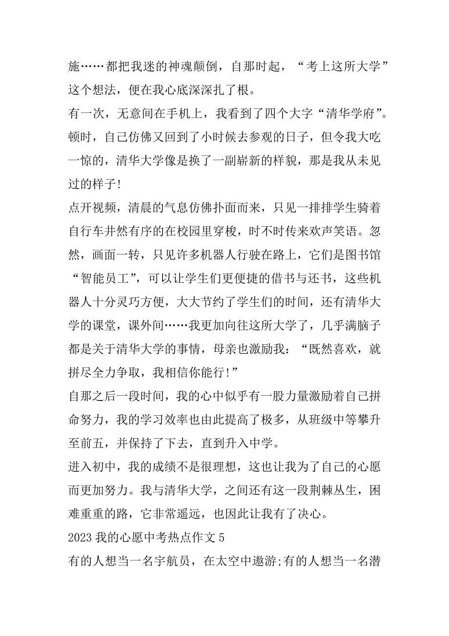 2023年年我心愿中考热点作文_第5页