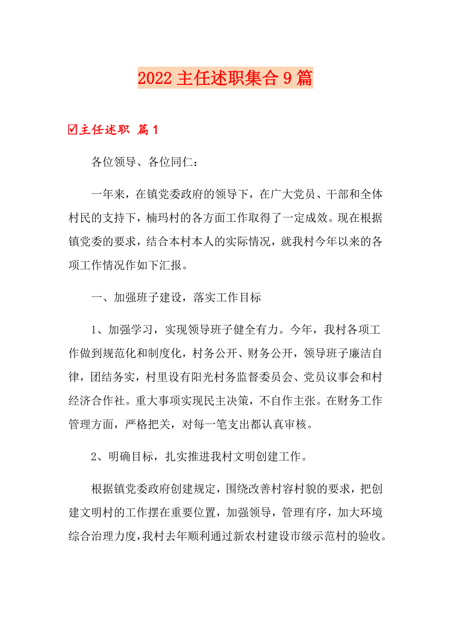 2022主任述职集合9篇【实用】_第1页