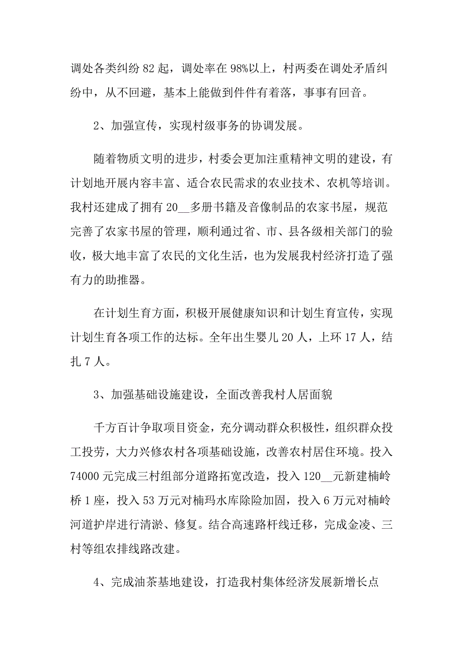 2022主任述职集合9篇【实用】_第3页