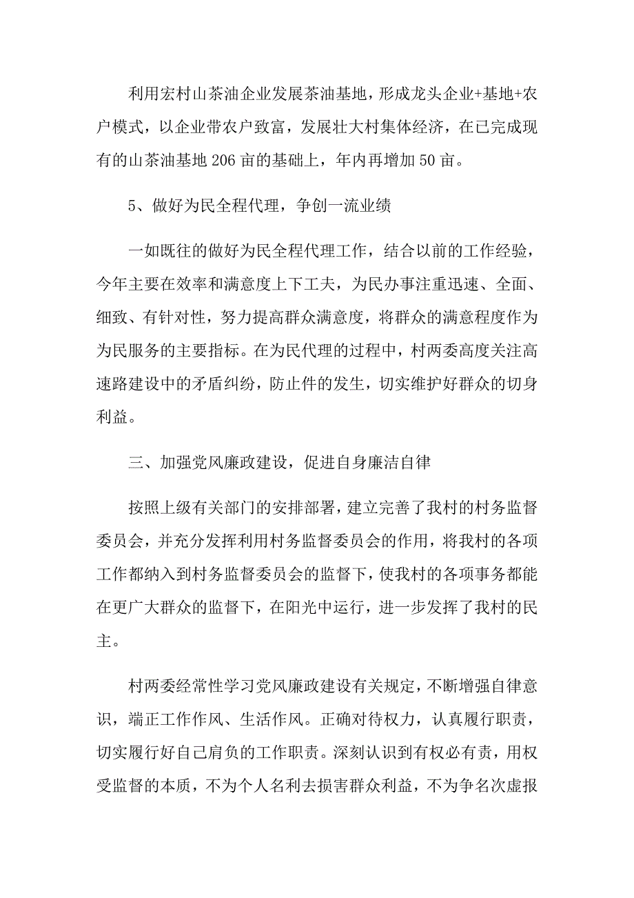 2022主任述职集合9篇【实用】_第4页