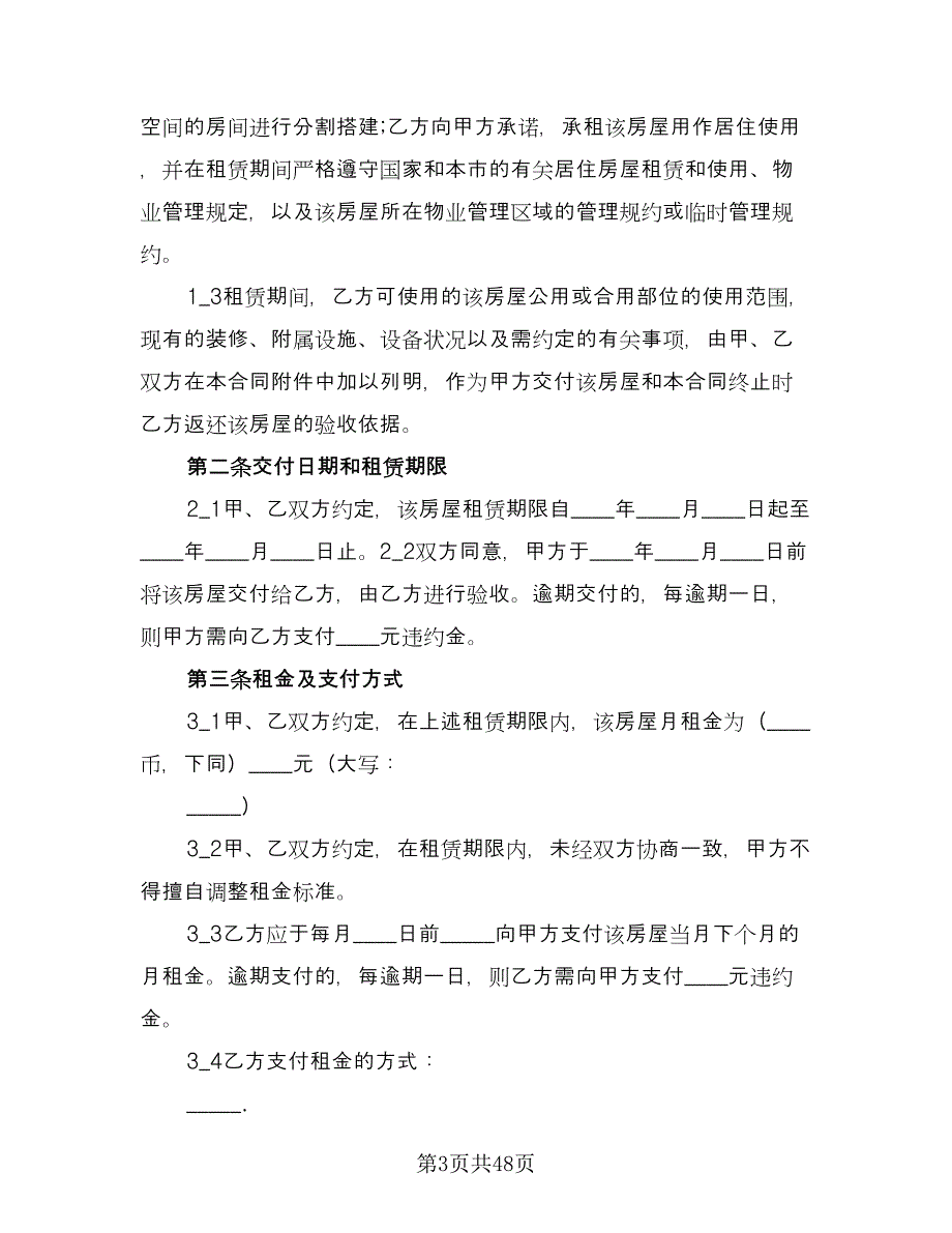 上海市房屋租赁合同常用版（8篇）.doc_第3页