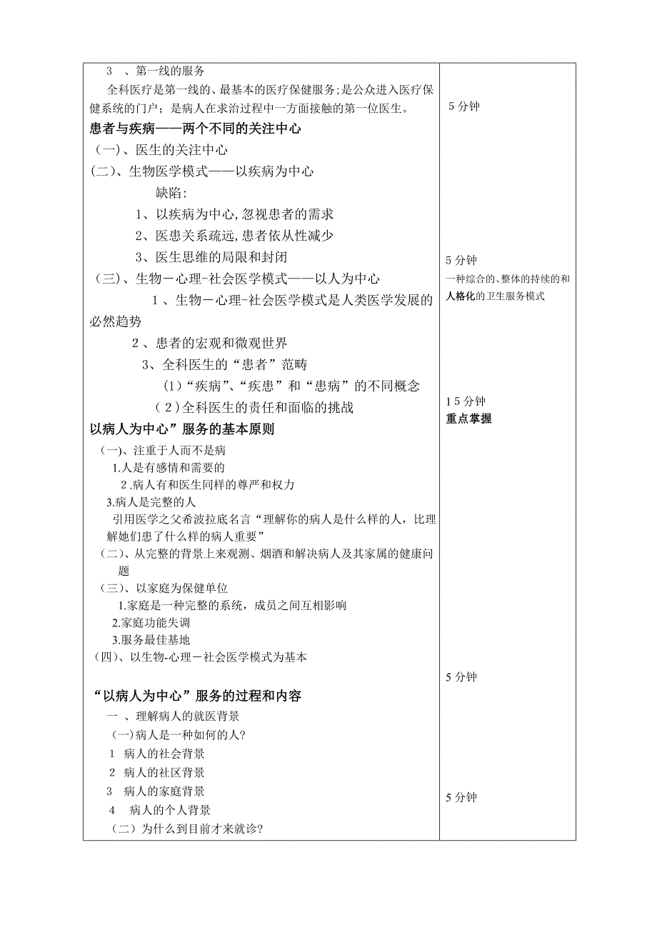 以人为中心的照顾_第3页