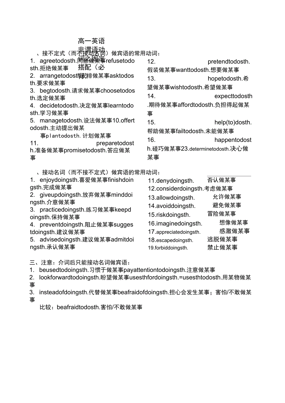 非谓语动词之固定搭配_第1页