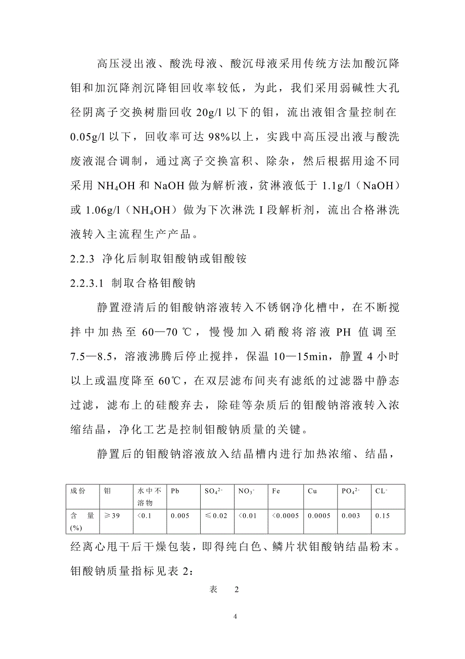 氨浸渣高压浸出回收钼探讨.doc_第4页