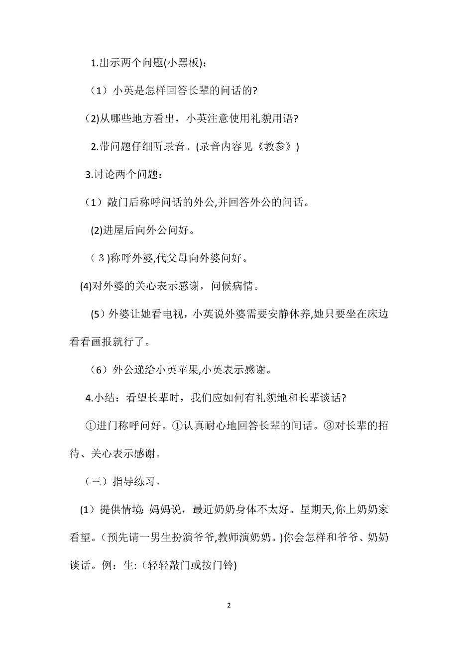 四年级语文教案看望长辈听说训练1_第2页