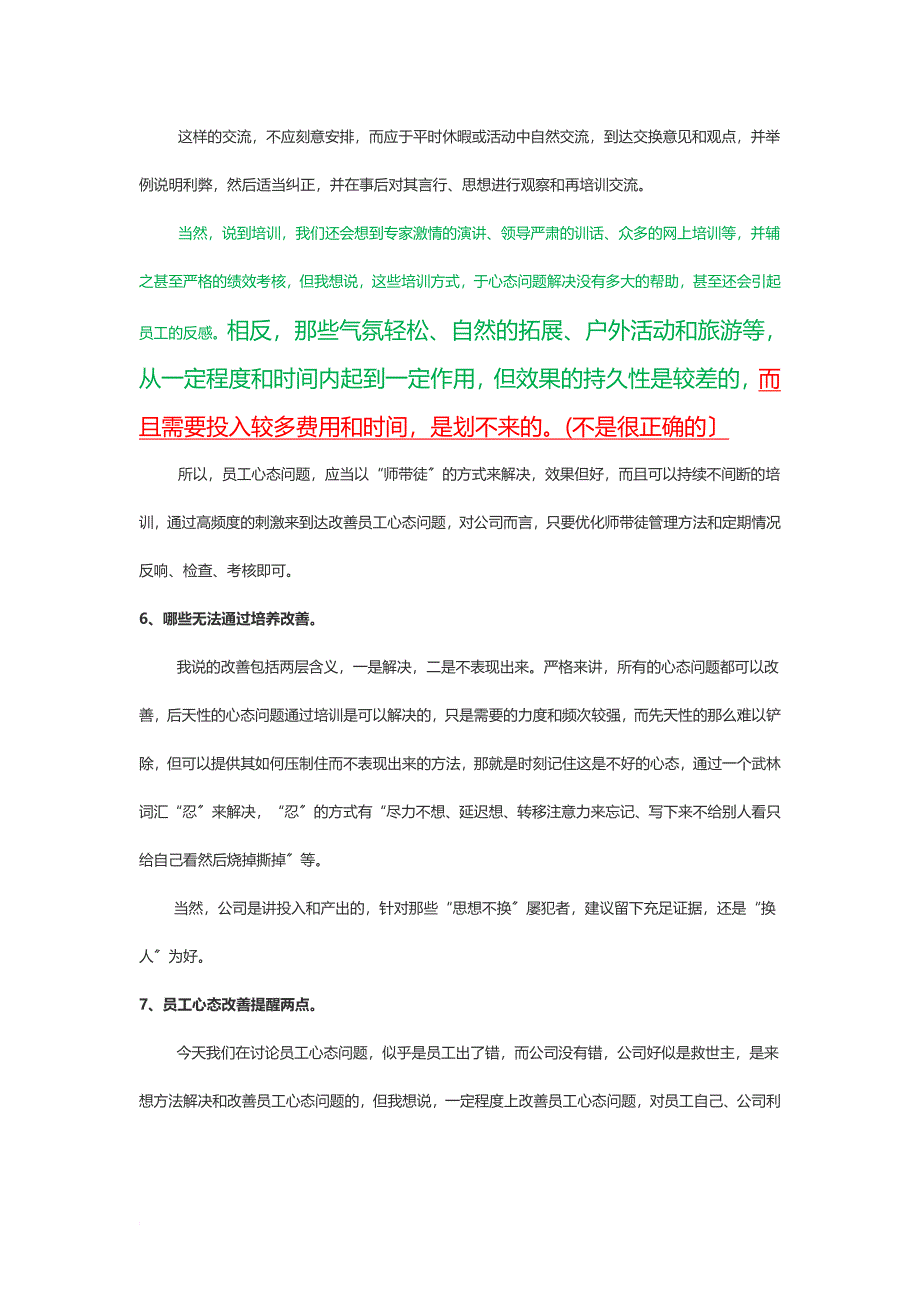 员工心态问题解决方案_第4页