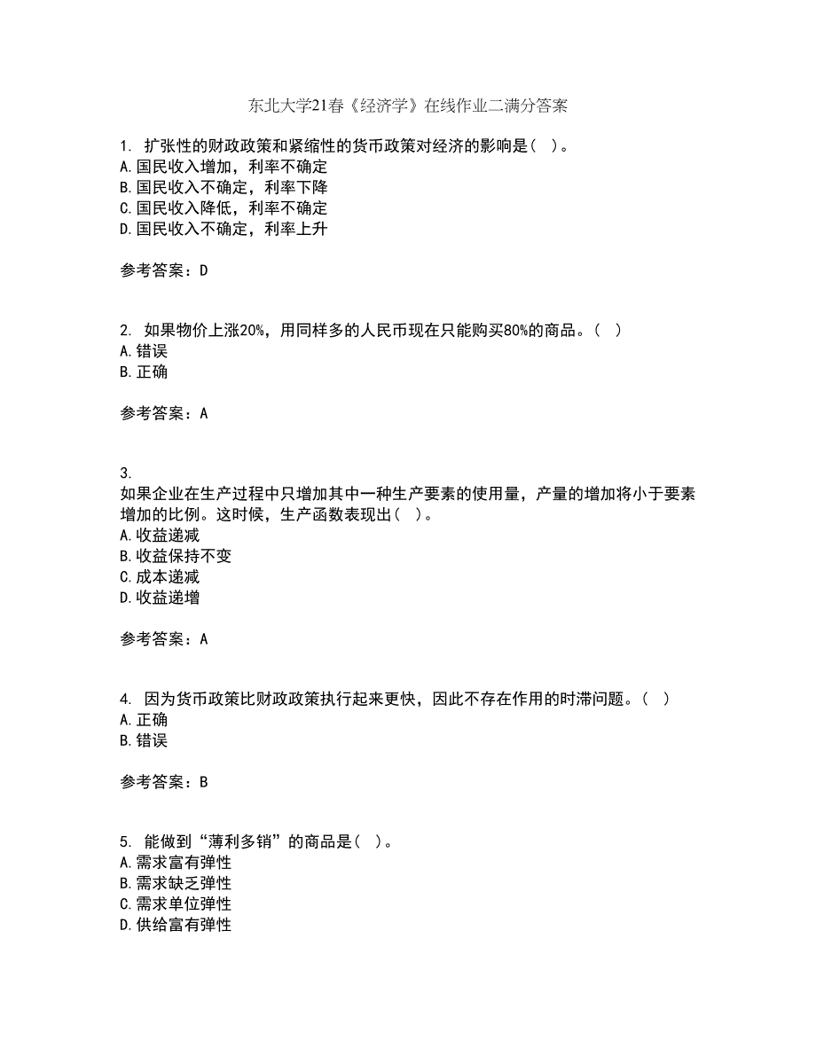 东北大学21春《经济学》在线作业二满分答案_76_第1页