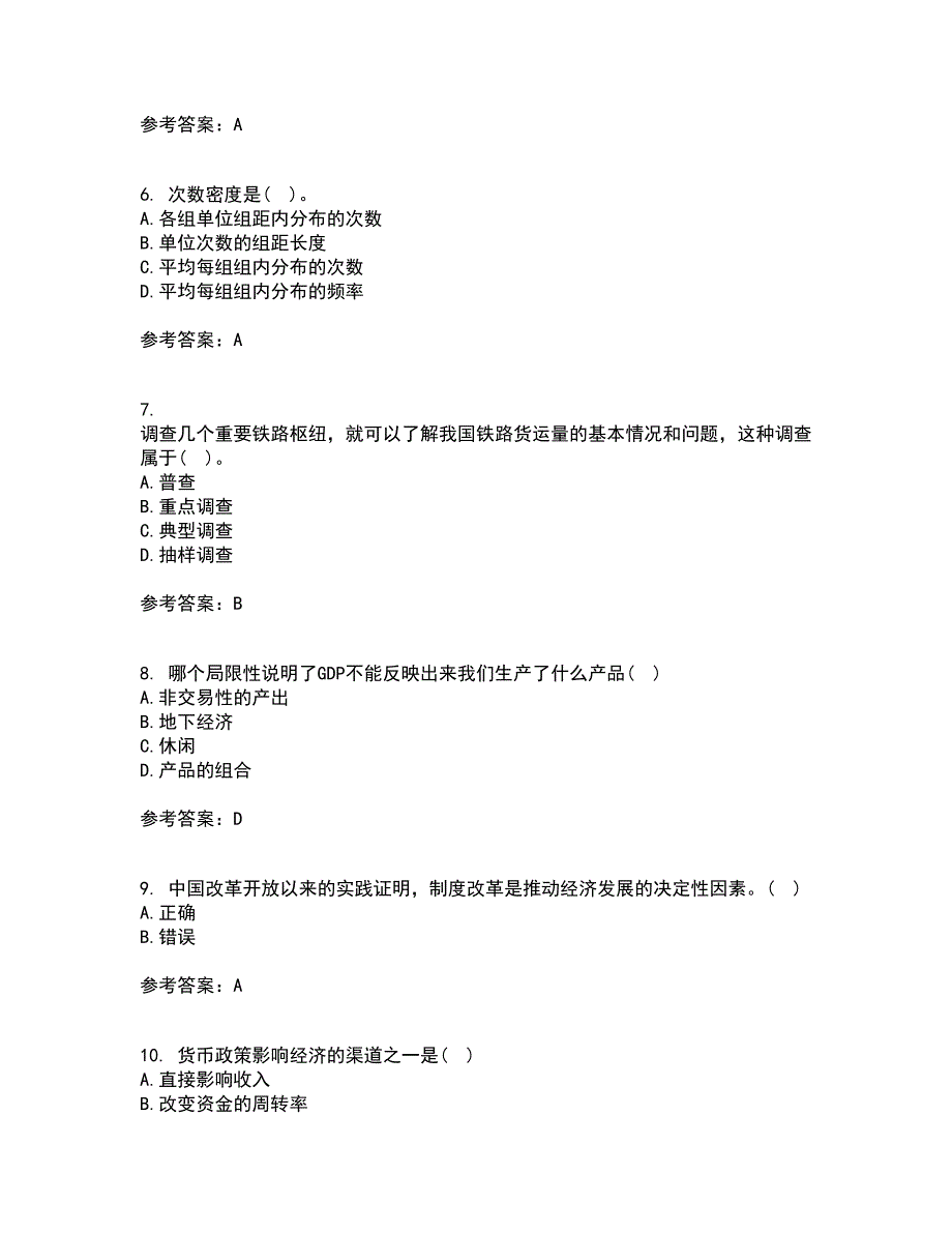 东北大学21春《经济学》在线作业二满分答案_76_第2页