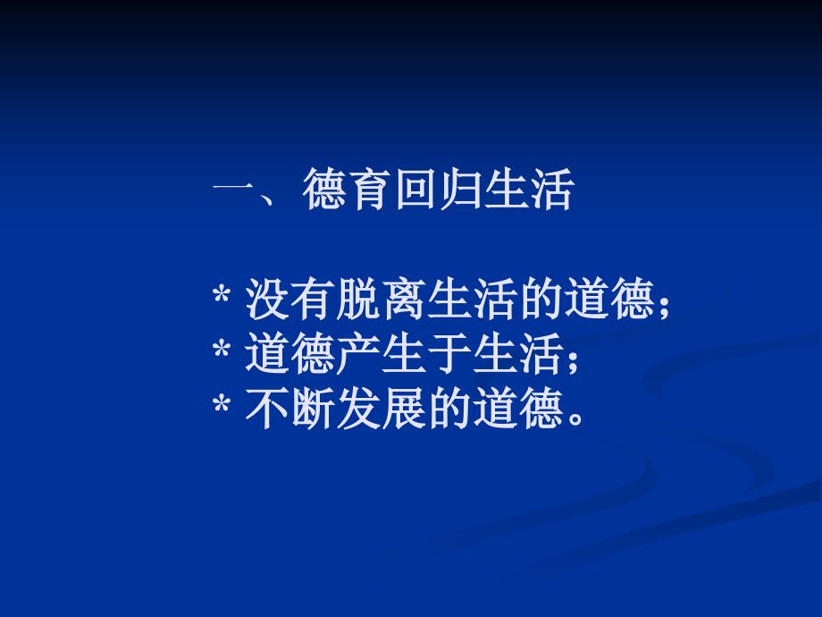 部编人教版小学道德与法治教材培训ppt课件《新教材新思路新德育》_第4页