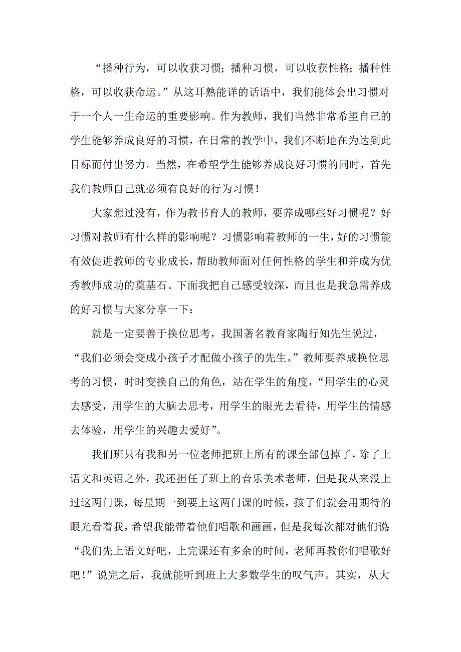 浅析教师的良好习惯.doc_第2页