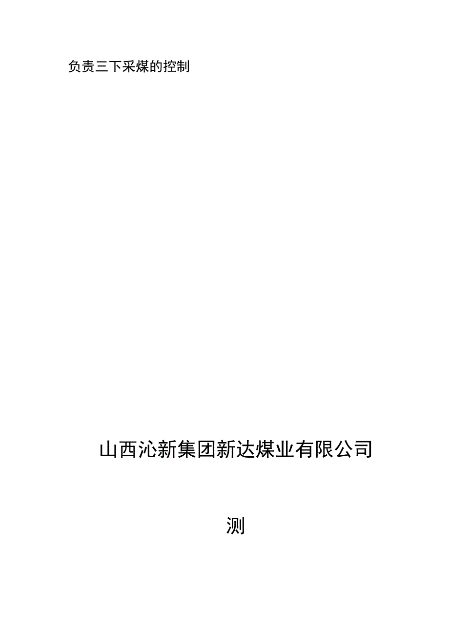 煤矿测量管理制度_第4页