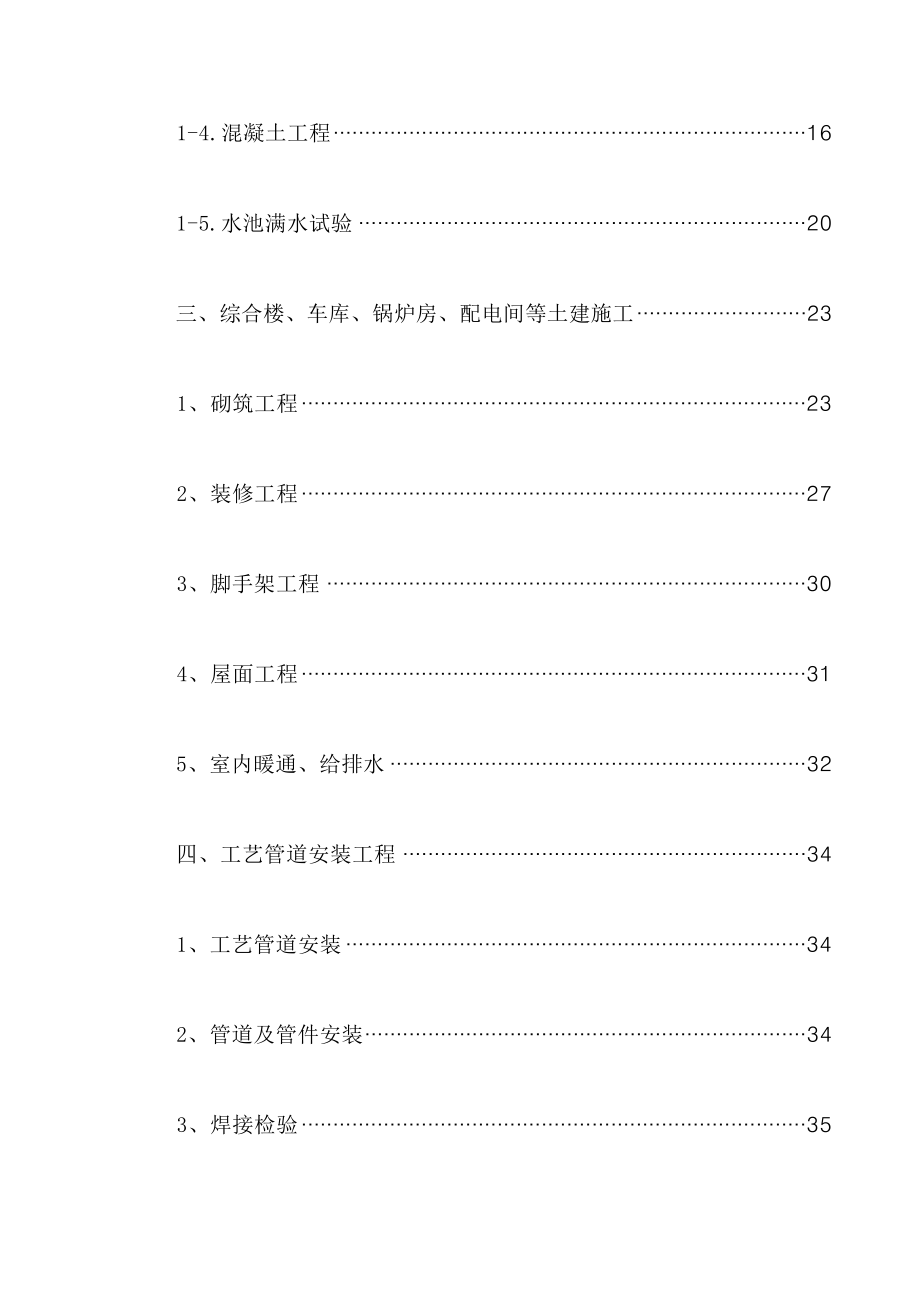 污水治理工程的污水处理厂施工组织设计_第3页