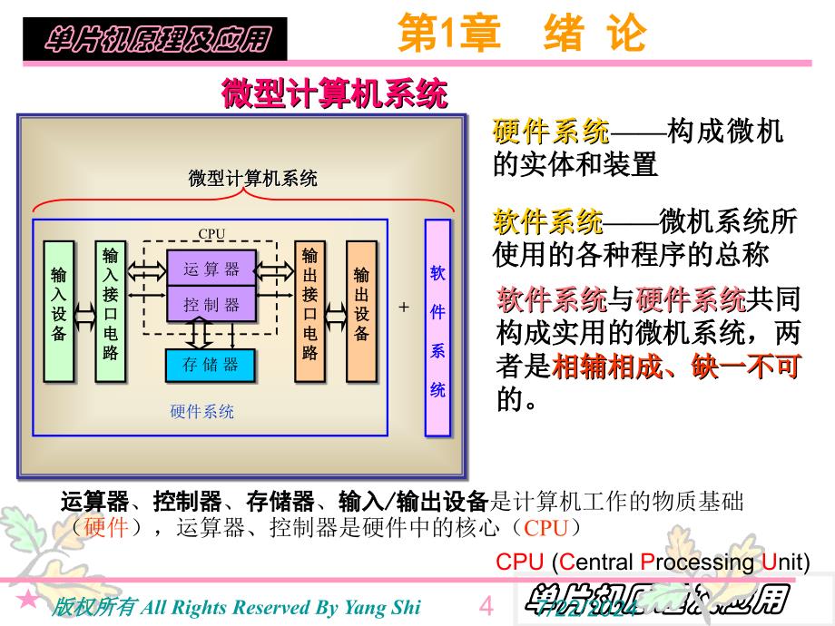 西南大学工程技术学院机械专业单片机第1章_第4页