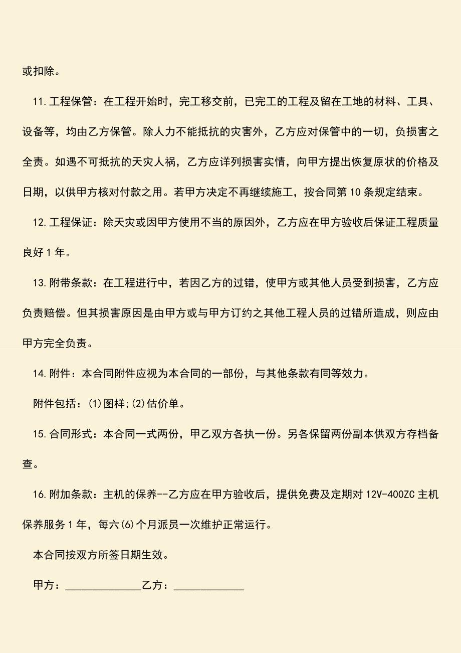 推荐文档：安装工程合同怎么写.doc_第3页