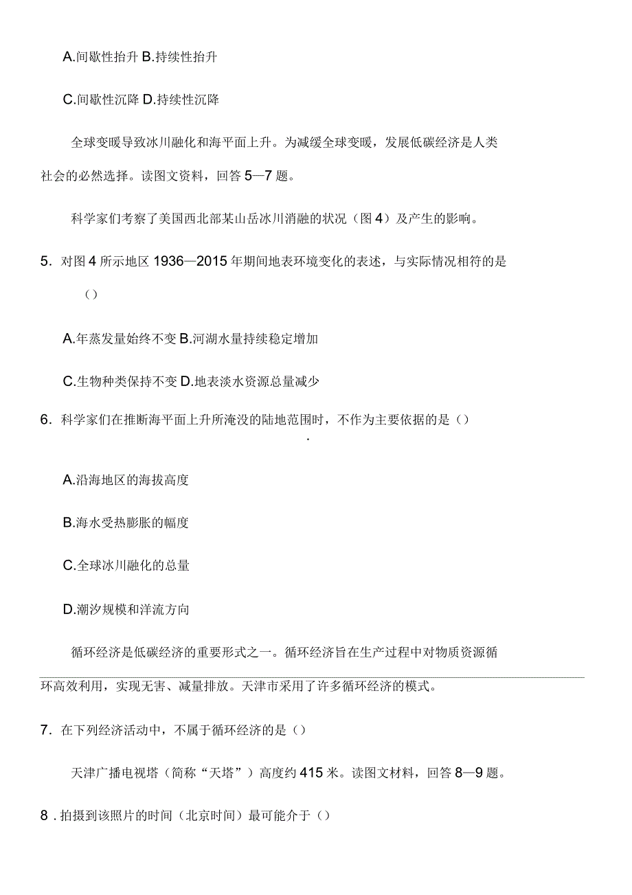 【地理】2018年高考真题天津卷(解析版)_第2页