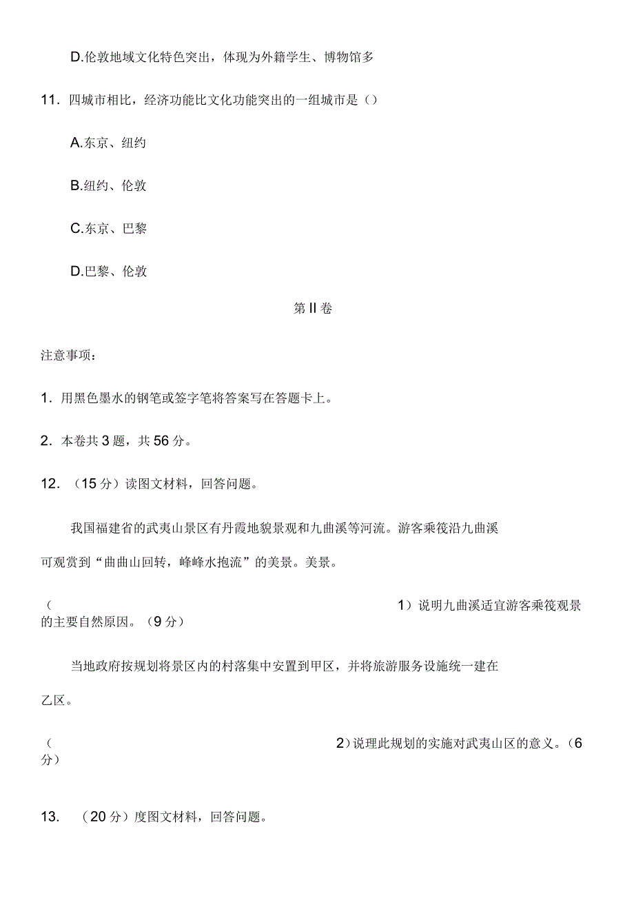 【地理】2018年高考真题天津卷(解析版)_第4页