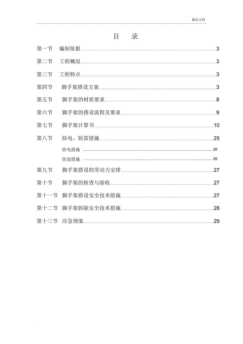 悬挑脚手架专项施工方案_第2页