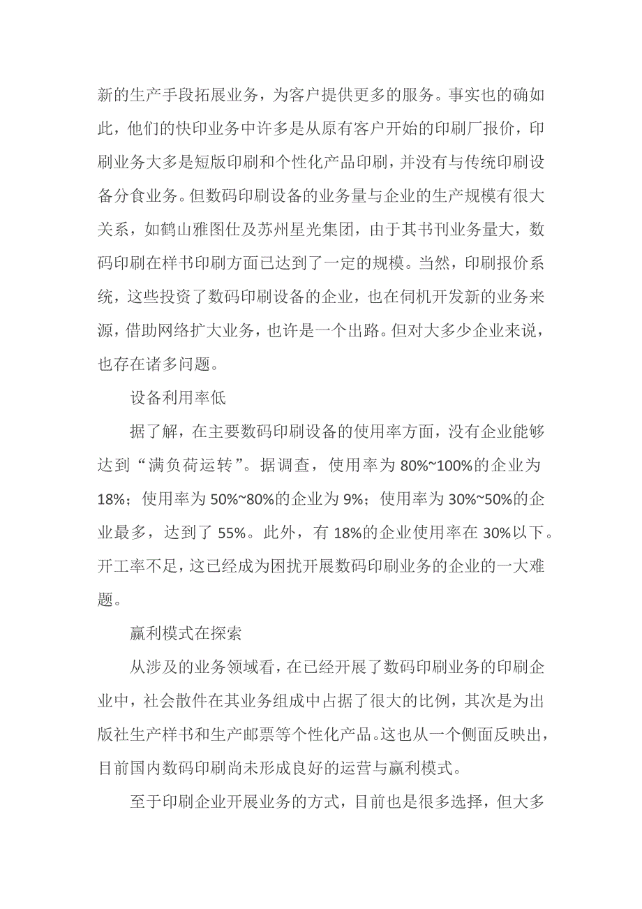 数码印刷和传统印刷对比浅析.docx_第4页