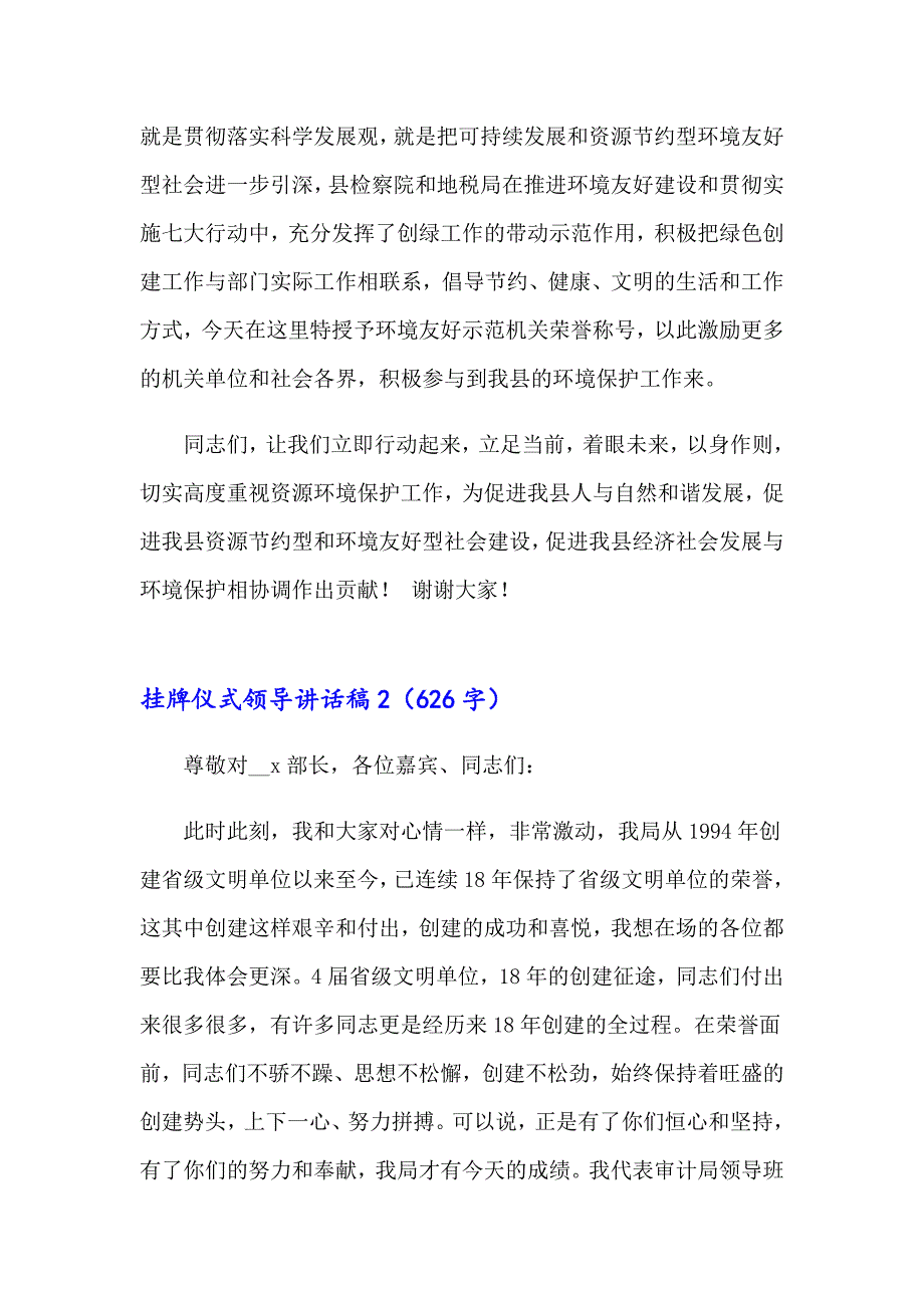 2023年挂牌仪式领导讲话稿(集合10篇)_第2页