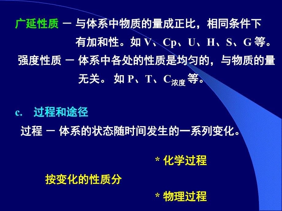 复旦物理化学热力学１_第5页