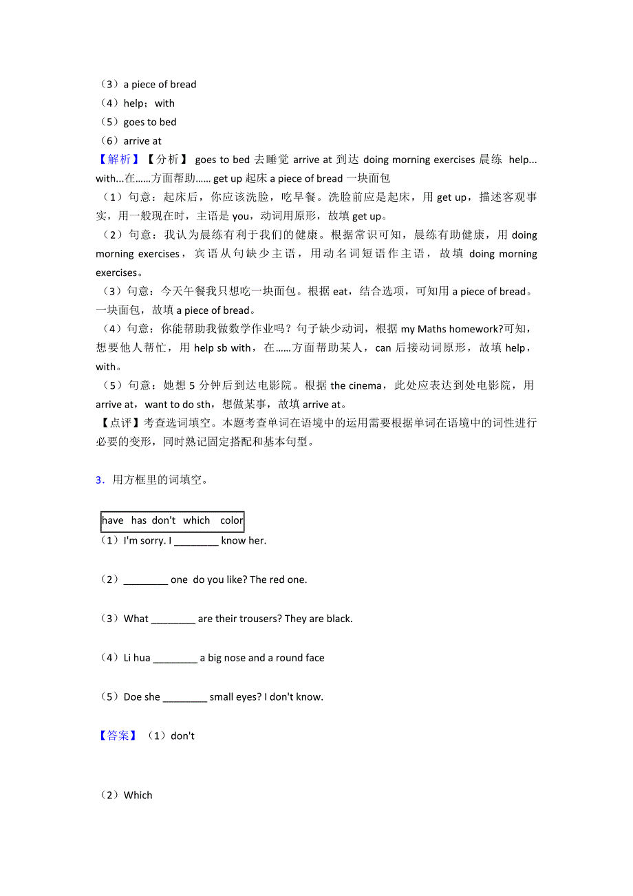 七年级英语上册选词填空易错题(word)1.doc_第2页