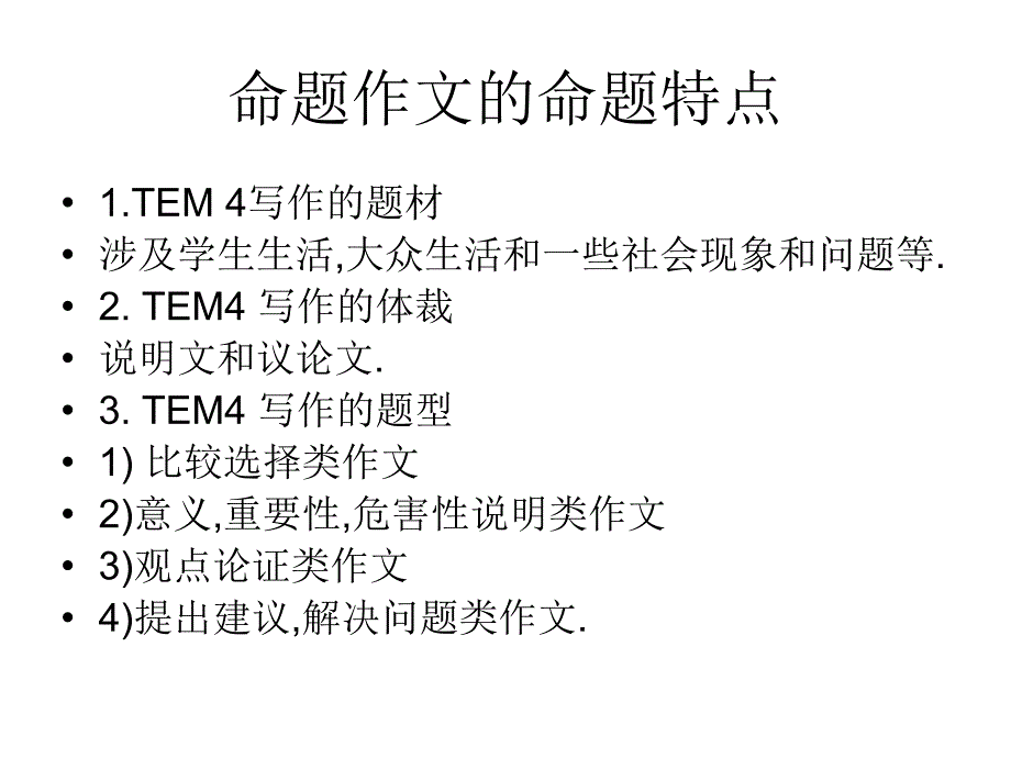 对写作考试的规定PPT课件_第4页